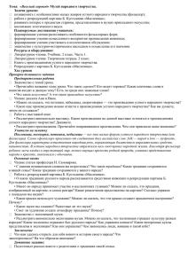 Тема: «Веселый хоровод» Музей народного творчества. Задачи