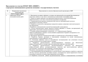 ОАО Газпром нефть - Программы инновационного развития