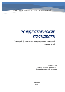 Рождественские посиделки чистовик с тит листом