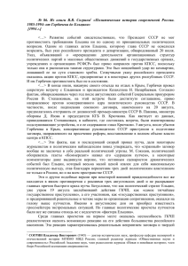 86. Из книги В.В. Согрина1 «Политическая история современной