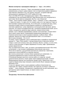 Мнение экспертов о прошедшем инфотуре в г. Тараз. ( 25.11