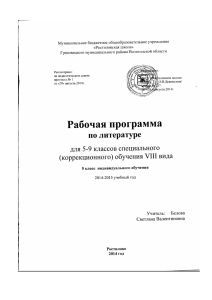 Рабочая программа по музыке 5 кл._индивидуальное обучение