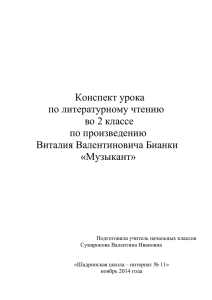 Конспект урока по литературному чтению во 2 классе