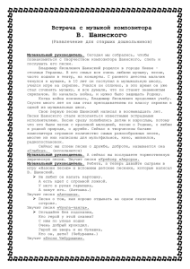 В. Шаинского  Встреча с музыкой композитора (Развлечение для старших дошкольников)