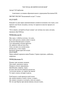 Сценарий композиции "Он тогда не вернулся из боя"