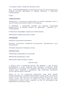 . Тема урока: «Россия – Родина моя. Мелодия.»4 класс