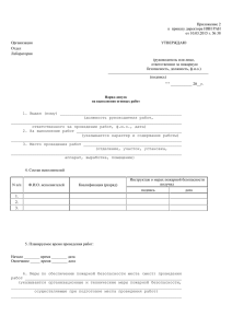 Наряд-допуск на выполнение огневых работ