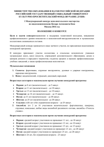 МИНИСТЕРСТВО ОБРАЗОВАНИЯ И НАУКИ РОССИЙСКОЙ ФЕДЕРАЦИИ РОССИЙСКИЙ ГОСУДАРСТВЕННЫЙ СОЦИАЛЬНЫЙ УНИВЕРСИТЕТ