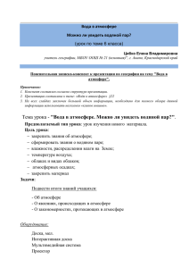 Вода в атмосфере Можно ли увидеть водяной пар?