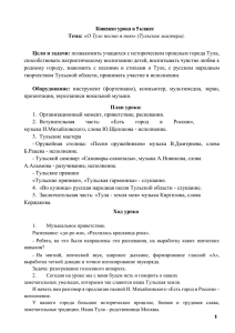 Конспект урока в 5 классе Тема: Цели и задачи: