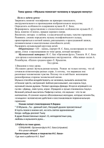 Тема урока: «Музыка помогает человеку в трудную минуту»