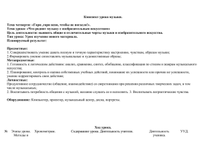 Конспект урока музыки. Тема четверти: «Гори ,гори ясно, чтобы не погасло!».