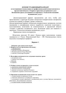 ДЕМОНСТРАЦИОННЫЙ ВАРИАНТ аттестационного испытания по профессиональной компетентности в