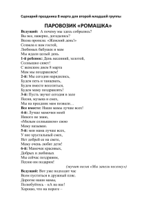Сценарий праздника 8 марта для второй младшей группы