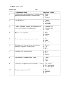 Тесты по музыке для 2 класса