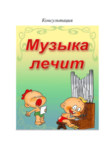 Когда музыка калечит