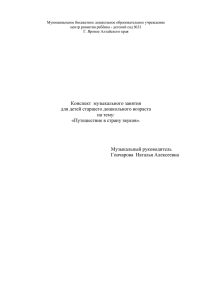 Путешествие в страну звуков