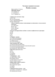 6 Тестовые задания по музыке класс