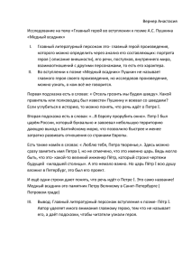 Вернер Анастасия. Исследование на тему "Главный герой во