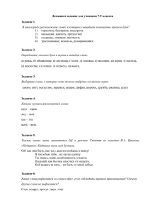 Домашнее задание для учеников 7-9 классов Задание 1. В каком