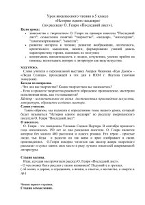 Урок внеклассного чтения в 5 классе «История одного шедевра»