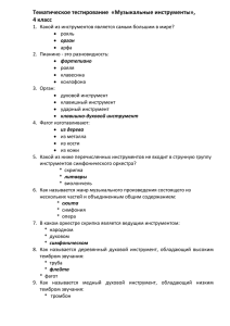 клавишно-духовой инструмент