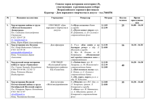 Список хоров ветеранов категории (Л), участвующих  в региональном отборе