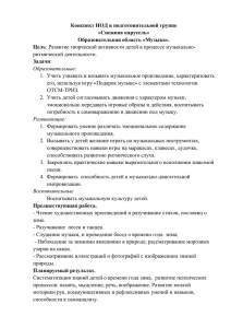 Конспект НОД в подготовительной группе «Снежная карусель».