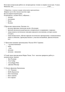 Итоговая контрольная работа по литературному чтению за