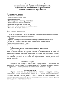 образовательной программы художественно-эстетической направленности «Общее эстетическое образование»