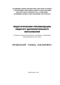 Арабский танец «Халиджи