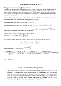 ТЕКСТОВЫЕ ЗАДАЧИ (часть С)  Разбор задачи  последнего факультатива: