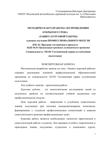 Солодовникова Виктория Дмитриевна ГБПОУ Московский автомобильно-дорожный колледж им. А.А.Николаева Преподаватель