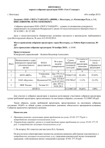 Протокол собрания кредиторов 03.11.2015