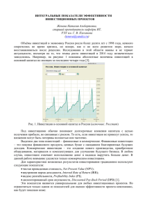 Интегральные показатели эффективности инвестиционных