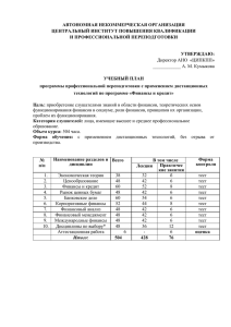 Финансы и кредит - Центральный институт повышения