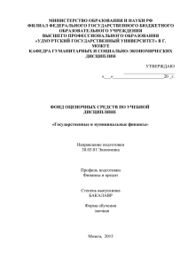 МИНИСТЕРСТВО ОБРАЗОВАНИЯ И НАУКИ РФ ФИЛИАЛ ФЕДЕРАЛЬНОГО ГОСУДАРСТВЕННОГО БЮДЖЕТНОГО ОБРАЗОВАТЕЛЬНОГО УЧРЕЖДЕНИЯ