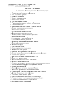 1.  Сущность и необходимость финансов 3.  Функции финансов