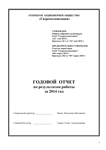 «Гидромеханизация» ОТКРЫТОЕ АКЦИОНЕРНОЕ ОБЩЕСТВО