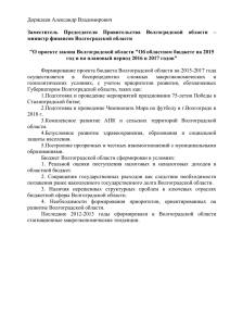 Доклад на публичные (общественные) слушания по вопросу