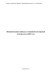 Приложение к ежеквартальному отчету – учетная политика 2013