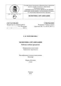 4. Структура и содержание дисциплины «Экономика организации