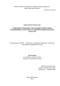 Таблица 2 – Факторы и риски совместного предпринимательства