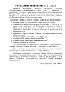 Повестка дня годового общего собрания акционеров