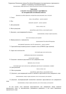 Заявление о выдаче государственного сертификата на