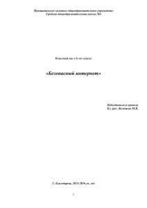 Муниципальное казенное общеобразовательное учреждение Средняя общеобразовательная школа №6