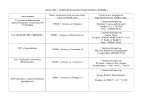 Природопользователи г. Липецка