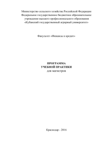 Программа учебной практики для магистров