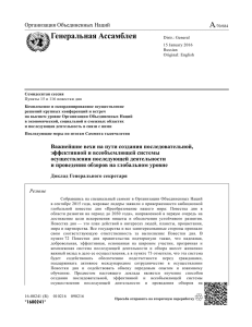 A. Политический форум высокого уровня по устойчивому развитию