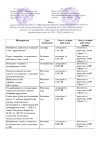 совместный план с соц.защитой